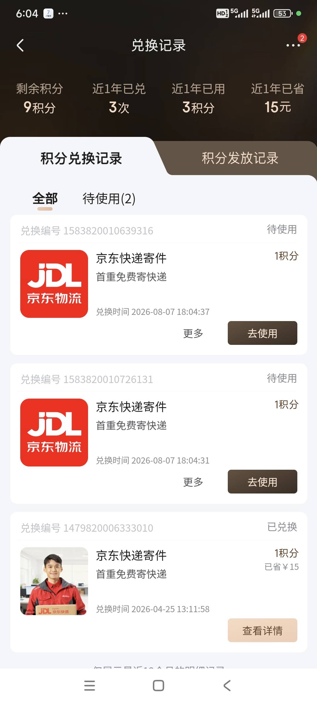 京东PLUS积分一积分换京东快递8块出了亏了没有？大哥们。京东家政挂着一直出不了，小90 / 作者:花心大萝贝 / 