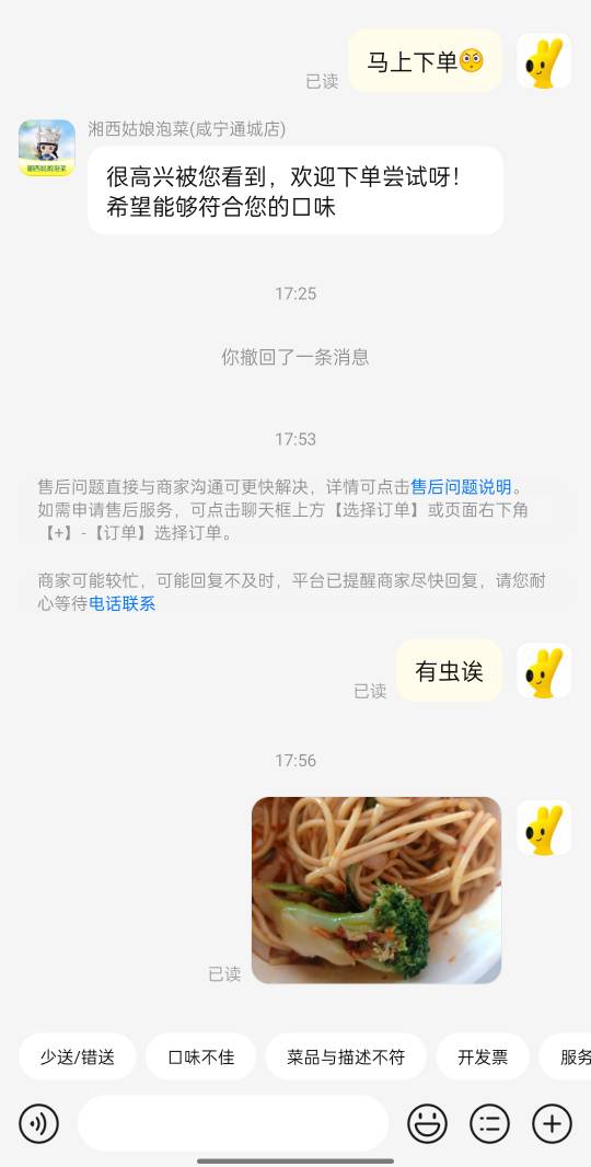 吃到虫子了，怎么整，老板说给我退款


48 / 作者:平安是福me / 