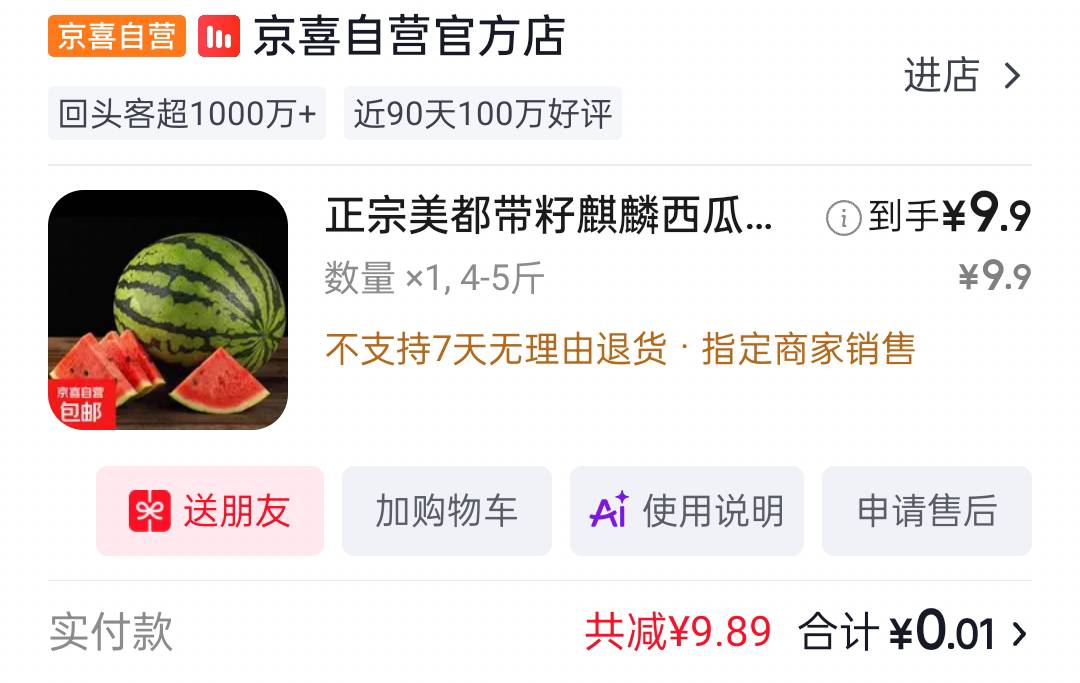一分钱西瓜到货还有两个在路上

83 / 作者:家乐 / 