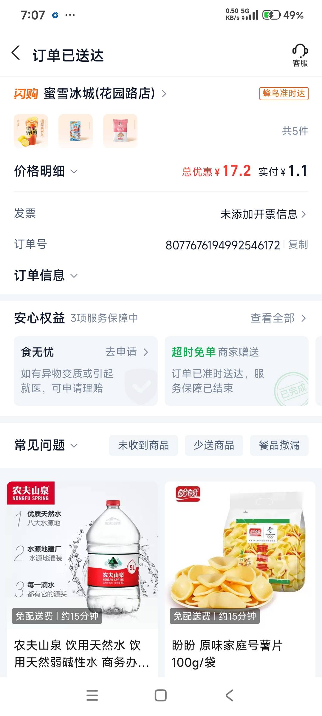 不是说爆满吗？3公里路，骑手46分取，56分就送到了。

11 / 作者:i小仙女 / 
