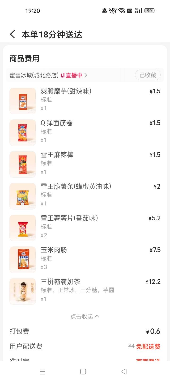 老哥们吃饭了，秋天的第一杯奶茶

17 / 作者:机会哈哈 / 