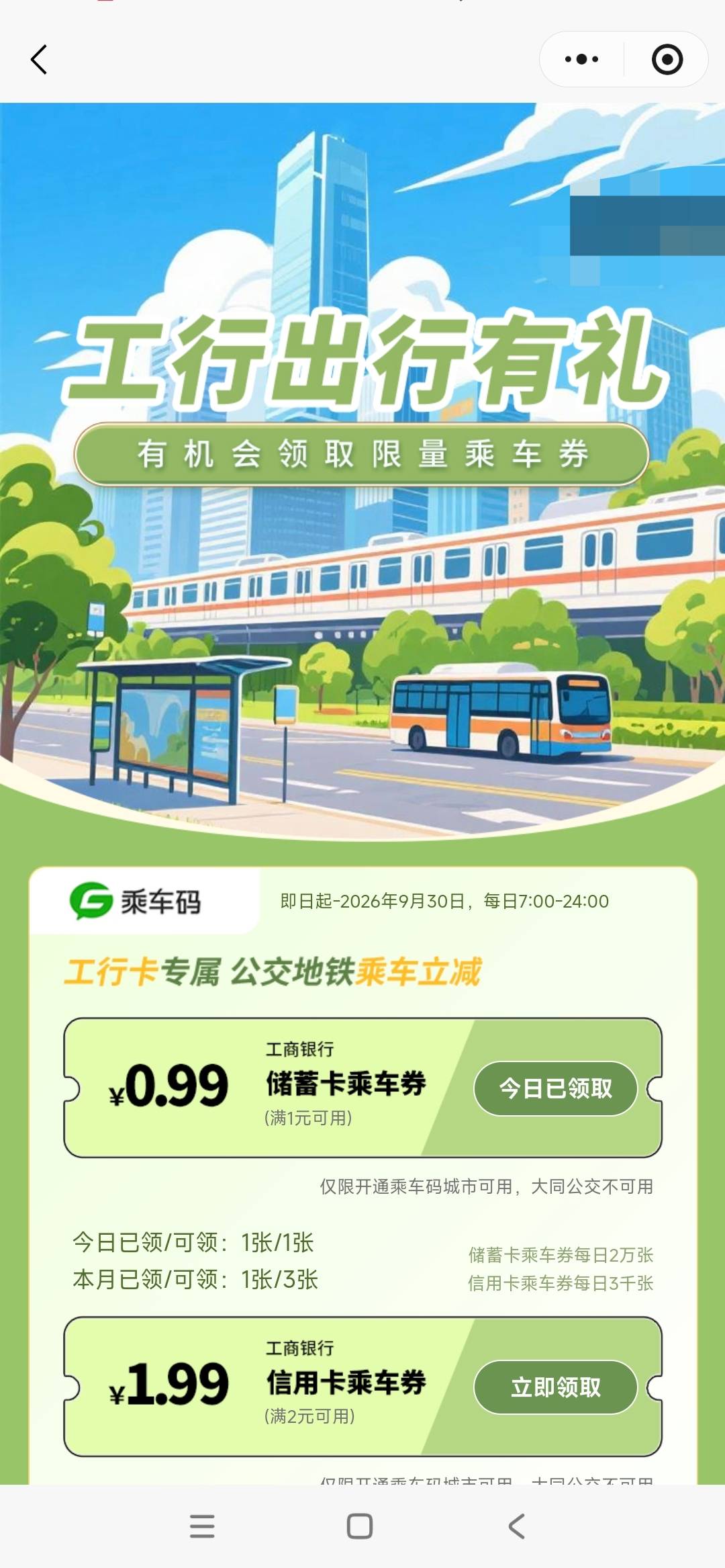 在山西得老哥们可以弄一下这个，工享好礼小程序，一个v可以领3张，北京一卡通T，十几38 / 作者:花心大萝贝 / 