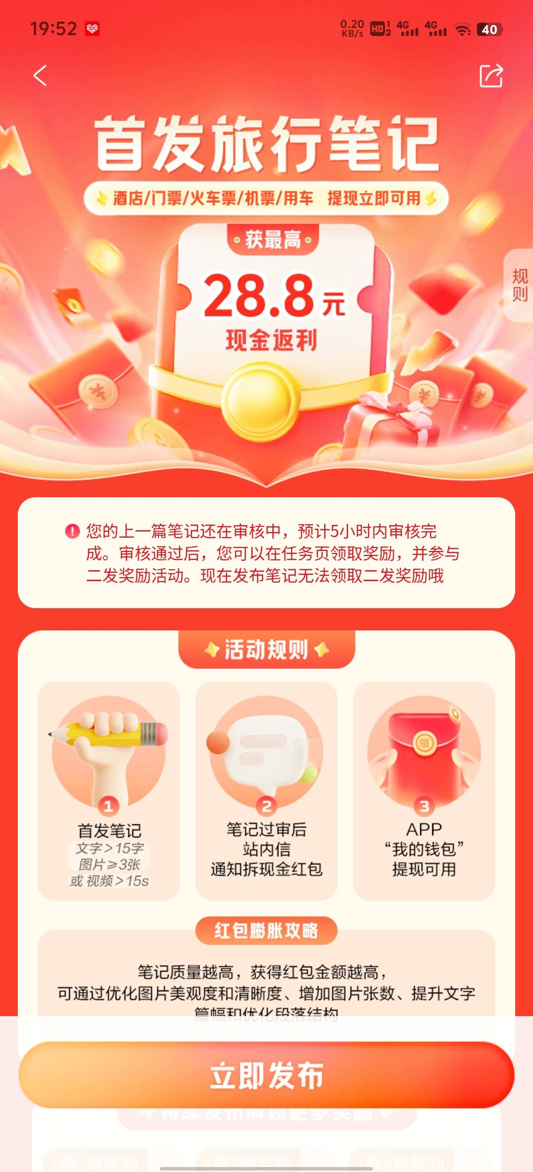 携程旅行发笔记领红包这个没人搞过吗，能领到吗


44 / 作者:碧素堂 / 