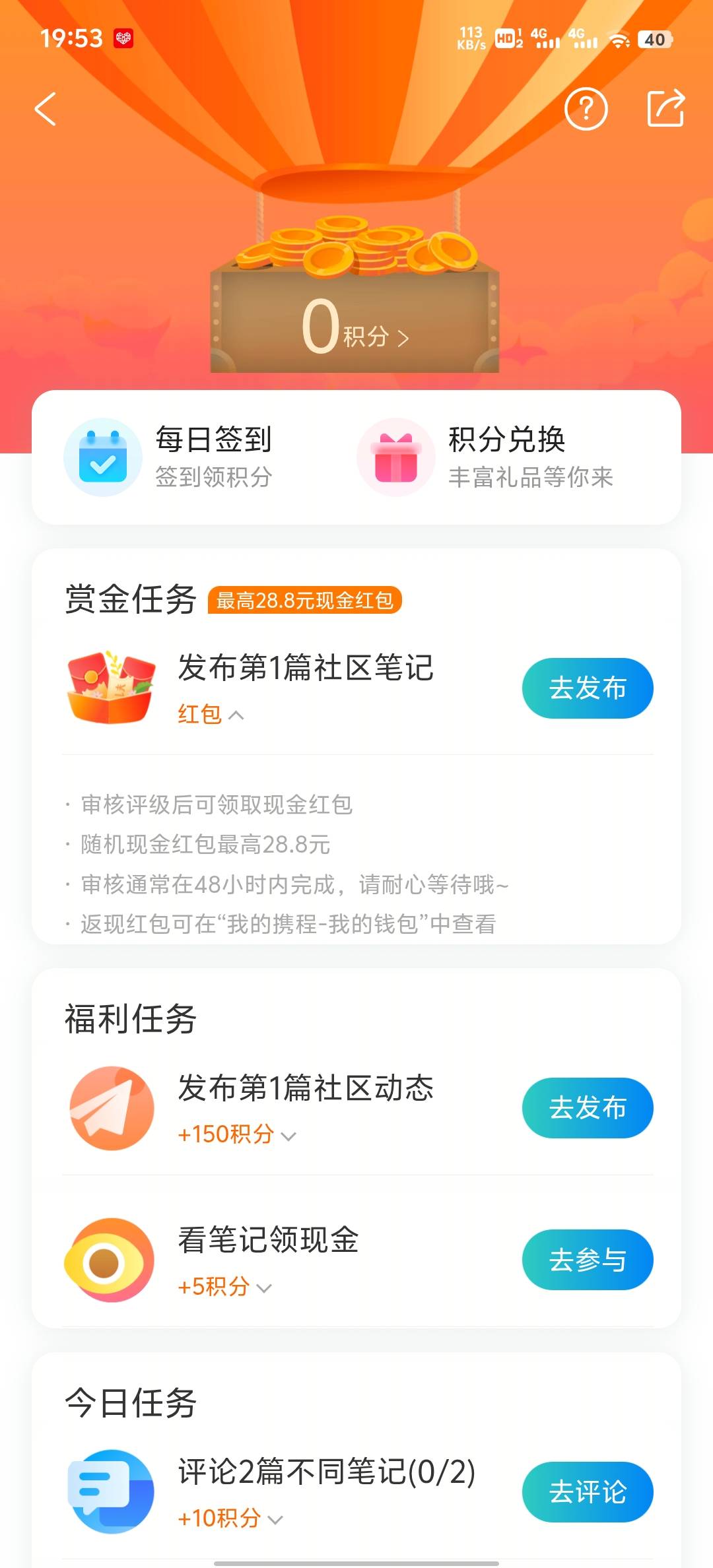 携程旅行发笔记领红包这个没人搞过吗，能领到吗


51 / 作者:碧素堂 / 