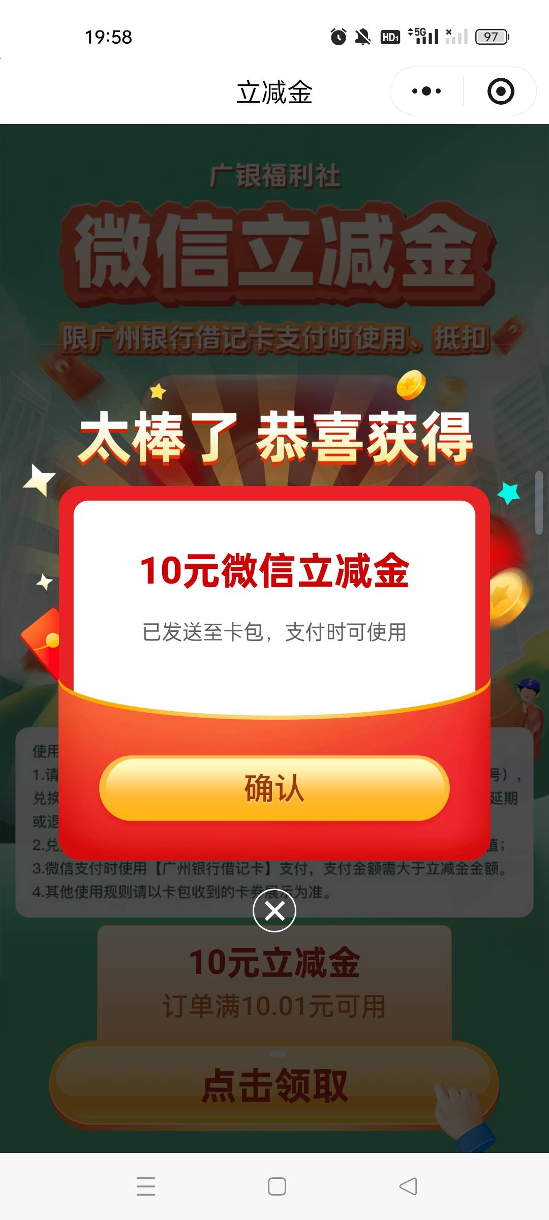 这广州银行不知道啥时候开过户，绑v没有，加企微抽了20豆换了10毛立减

40 / 作者:沃德寄八狠大 / 
