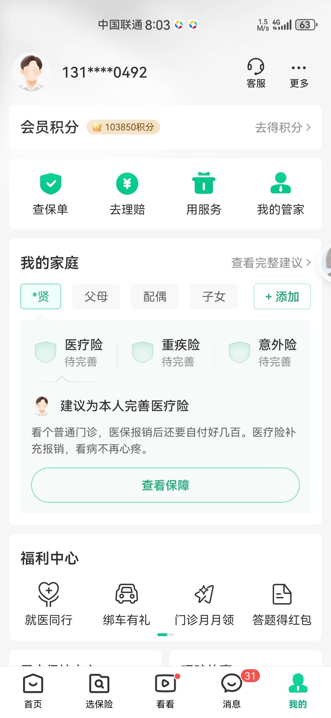 曹我去的众安保险秒无
74 / 作者:夜盼天明 / 