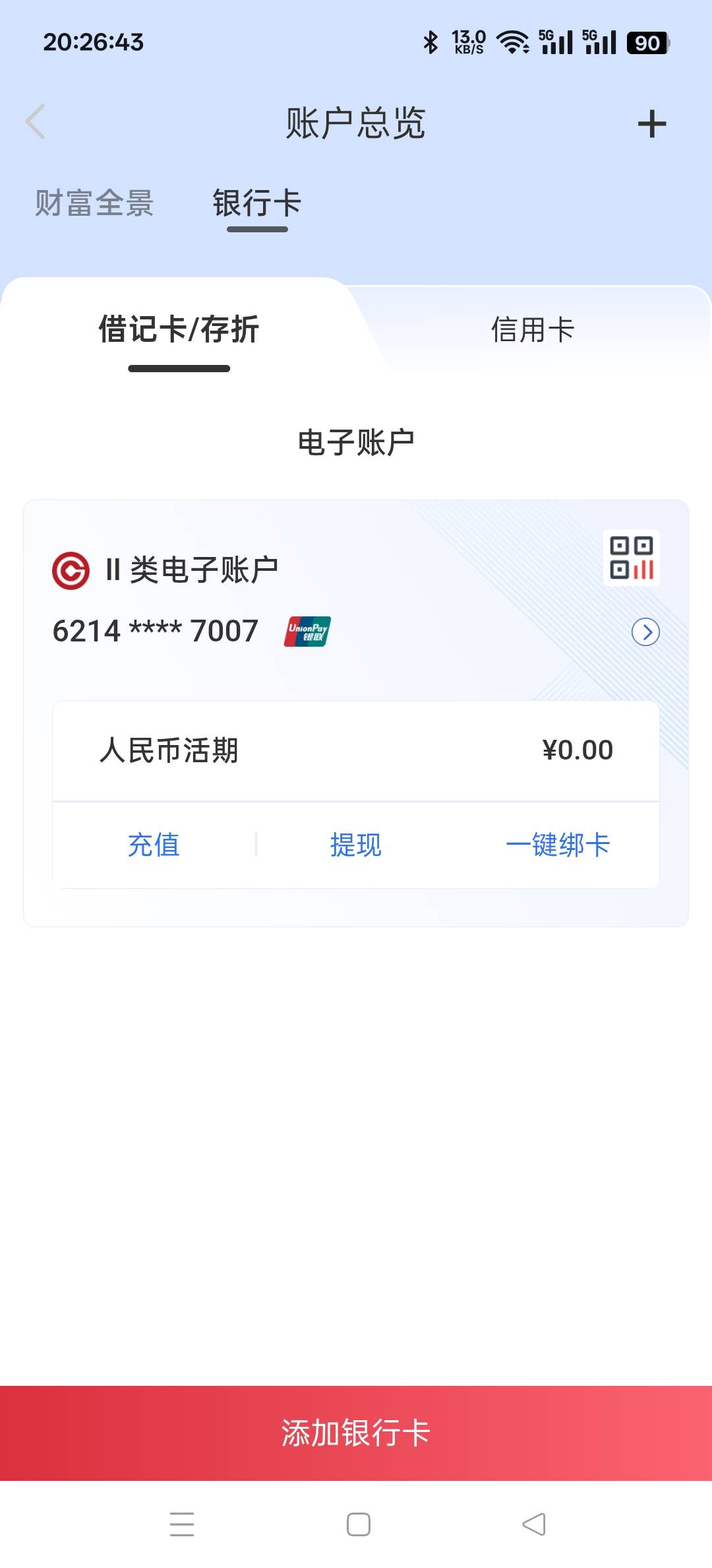 广州银行深圳丝滑，根本不需要定位

86 / 作者:wcc520619 / 