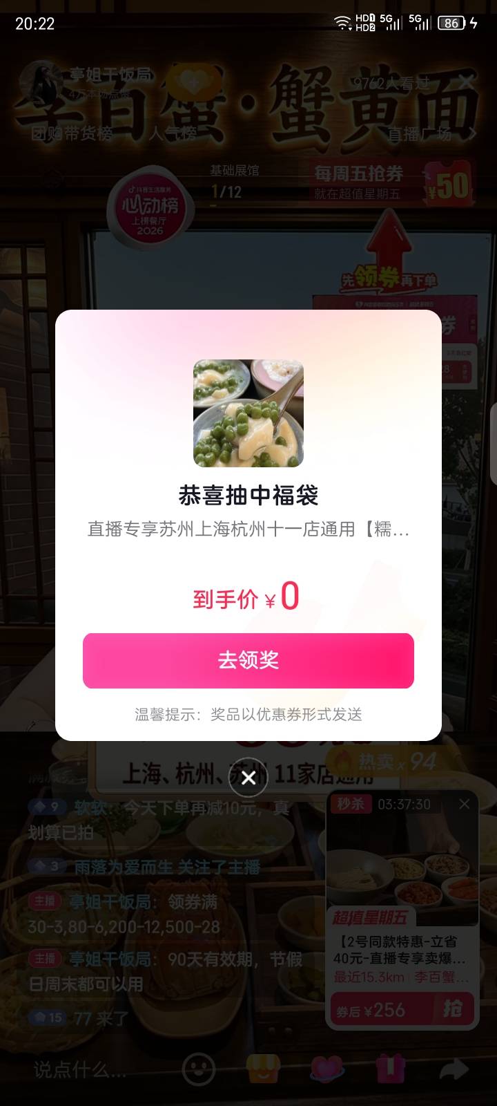 刚老哥发的抖音李百蟹蟹黄面直播间福袋抽奖，我中了，可惜是18元的甜品T餐，要90多的53 / 作者:红透半边天 / 