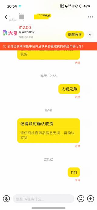 卖了三百多个商品头回碰到发完货搞消失的

79 / 作者:烫英涛 / 