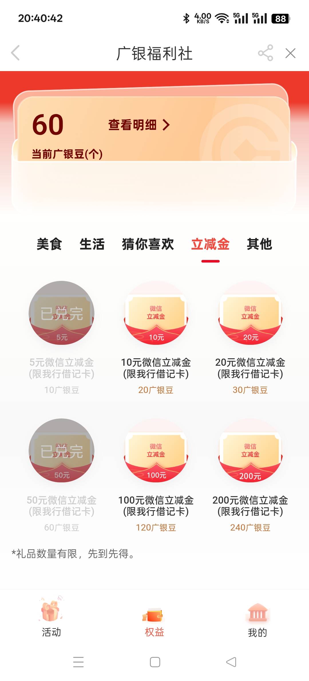 天塌了，抽到60豆子，50立减金没货了，还补吗


54 / 作者:wcc520619 / 