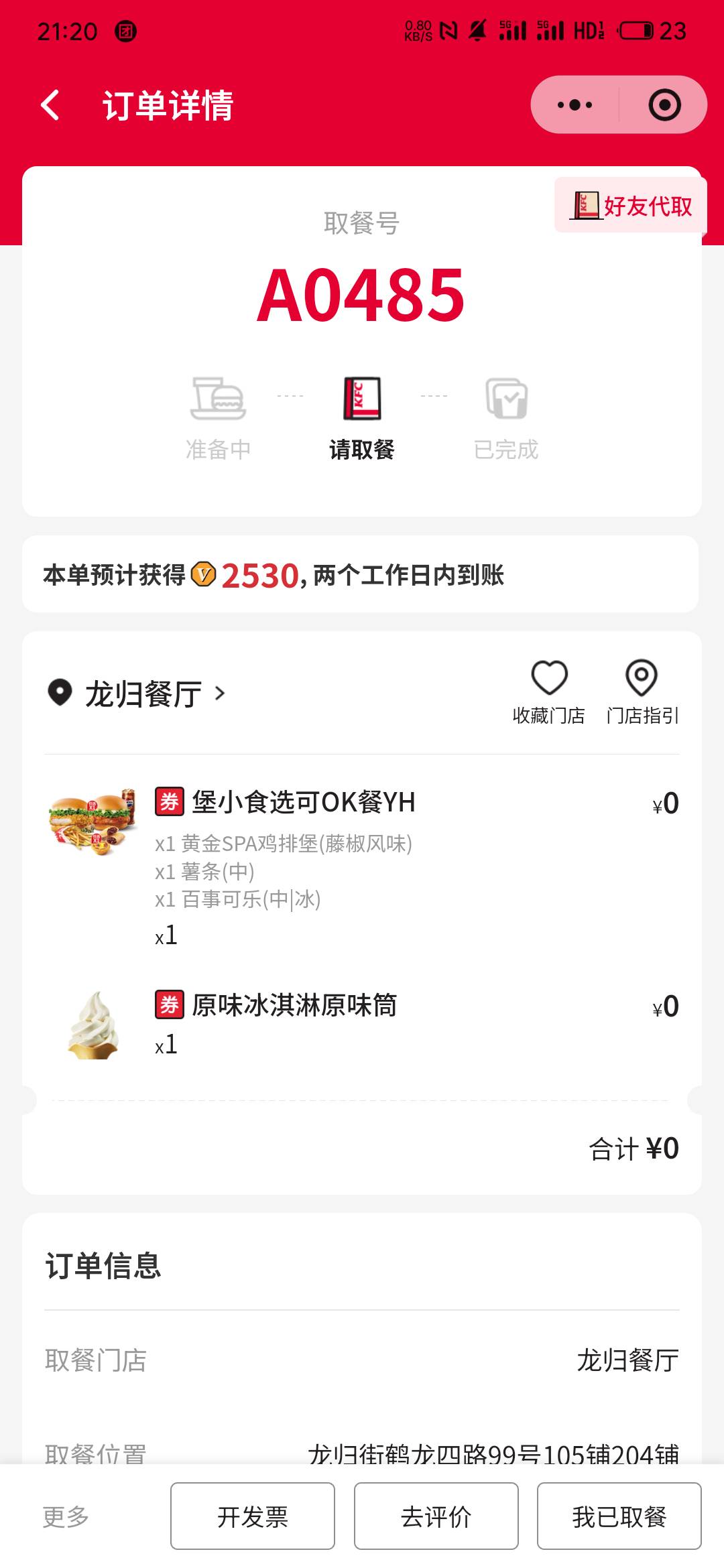 老哥萌，肯德坤三件套吃个半饱

45 / 作者:庐陵老人 / 