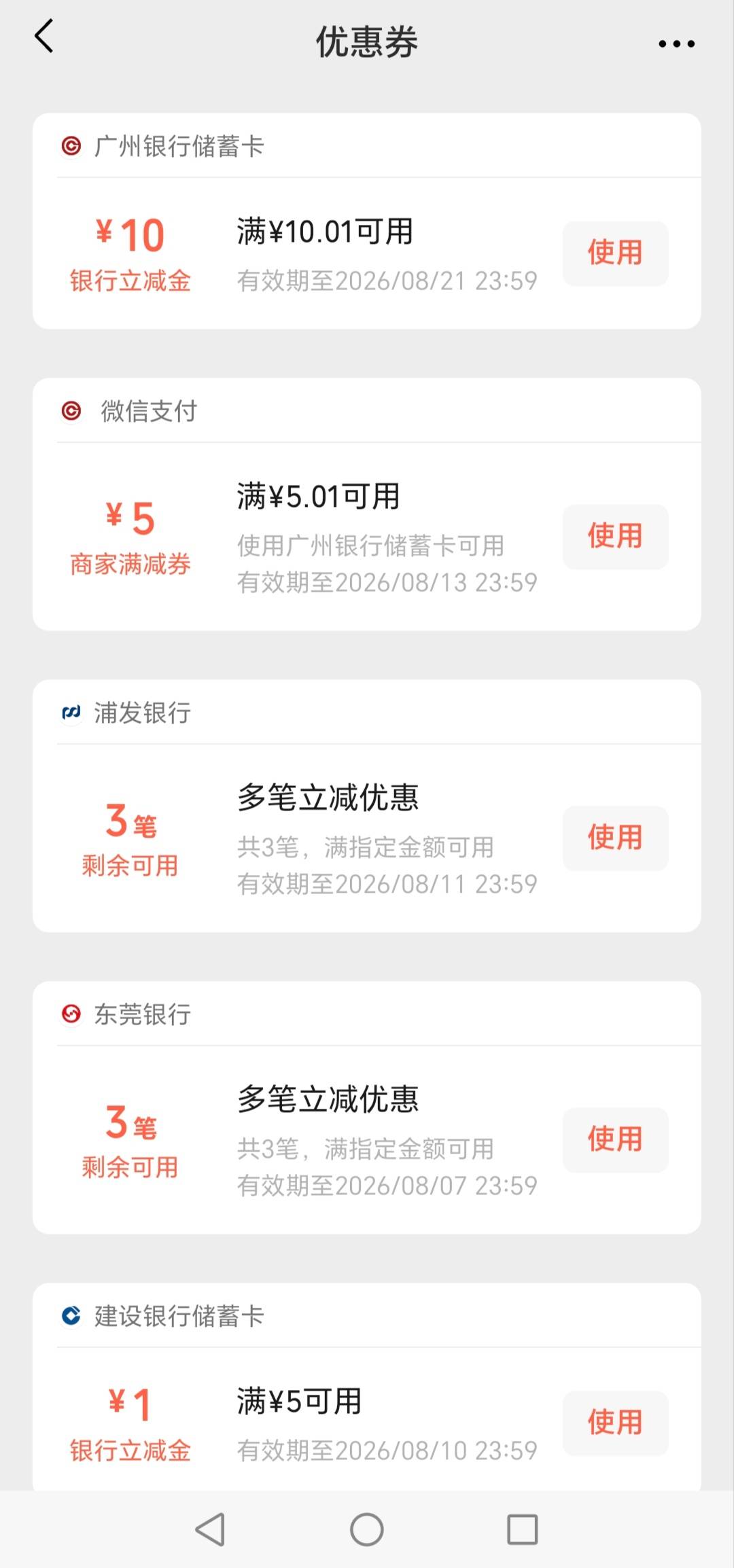 广州银行开户15毛，不是5毛，缺钱的的老哥冲一波


72 / 作者:轻舞飞扬2030 / 