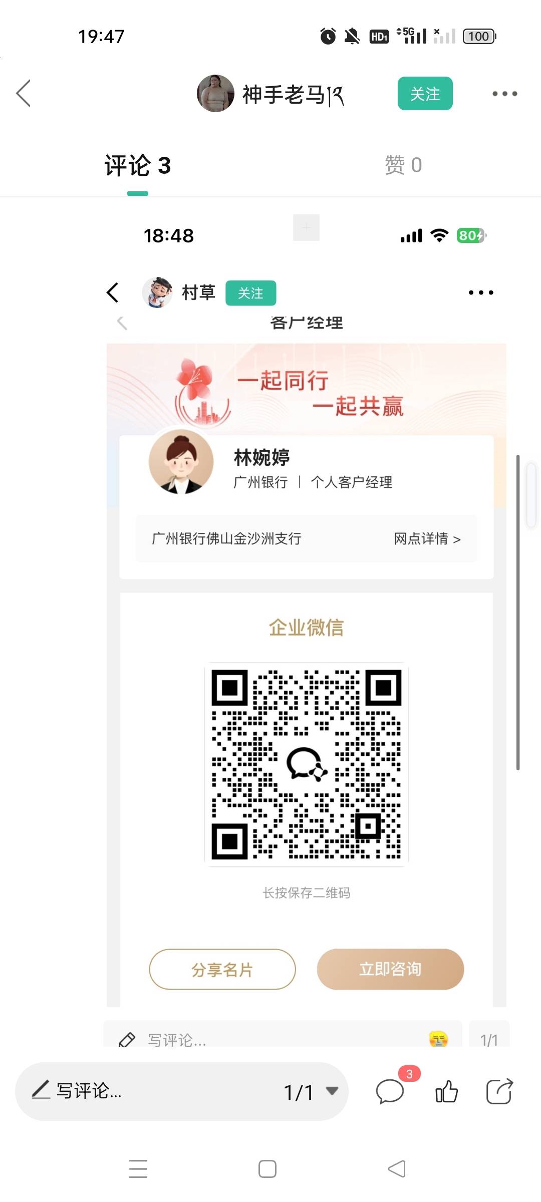 这广州银行不知道啥时候开过户，绑v没有，加企微抽了20豆换了10毛立减

49 / 作者:沃德寄八狠大 / 
