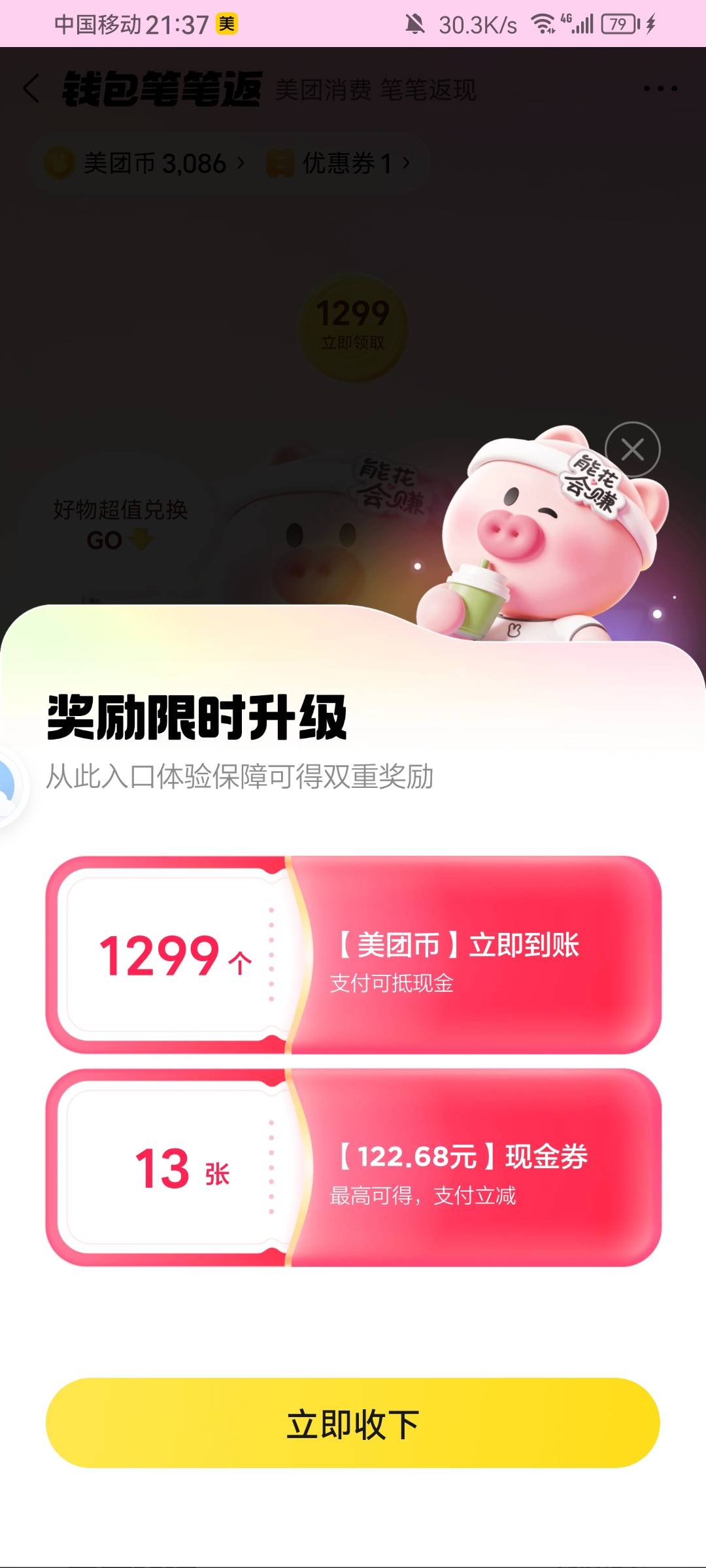 没弄过的老哥去，美团-钱包-笔笔返，买保险（美团住院保青春版）得3.88支付卷跟美团币30 / 作者:带带孩子 / 