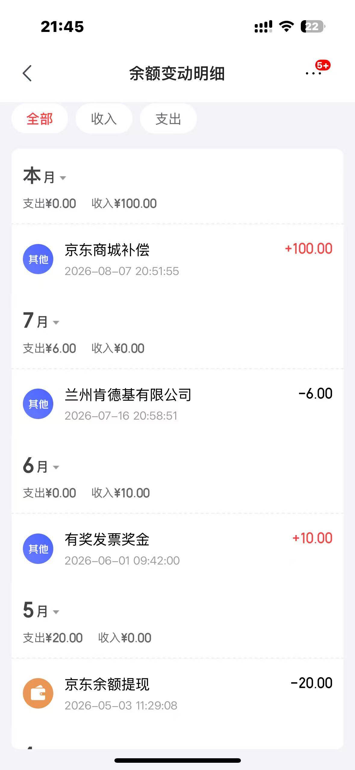 京东补偿100毛到账了

34 / 作者:野王再就业 / 