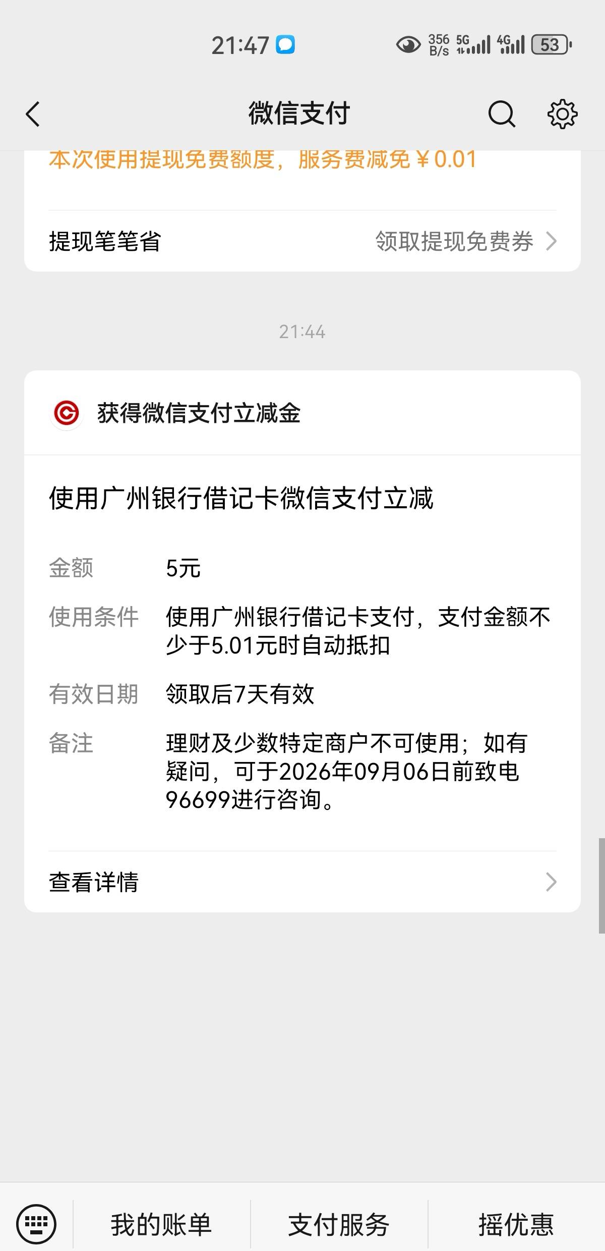开卡就10元子？没了？

18 / 作者:凤鸣 / 