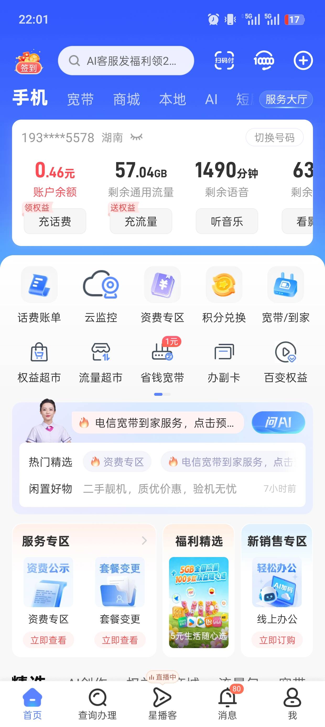 2张卡流量加起来300多个g一个月用不完


75 / 作者:撸神一1 / 