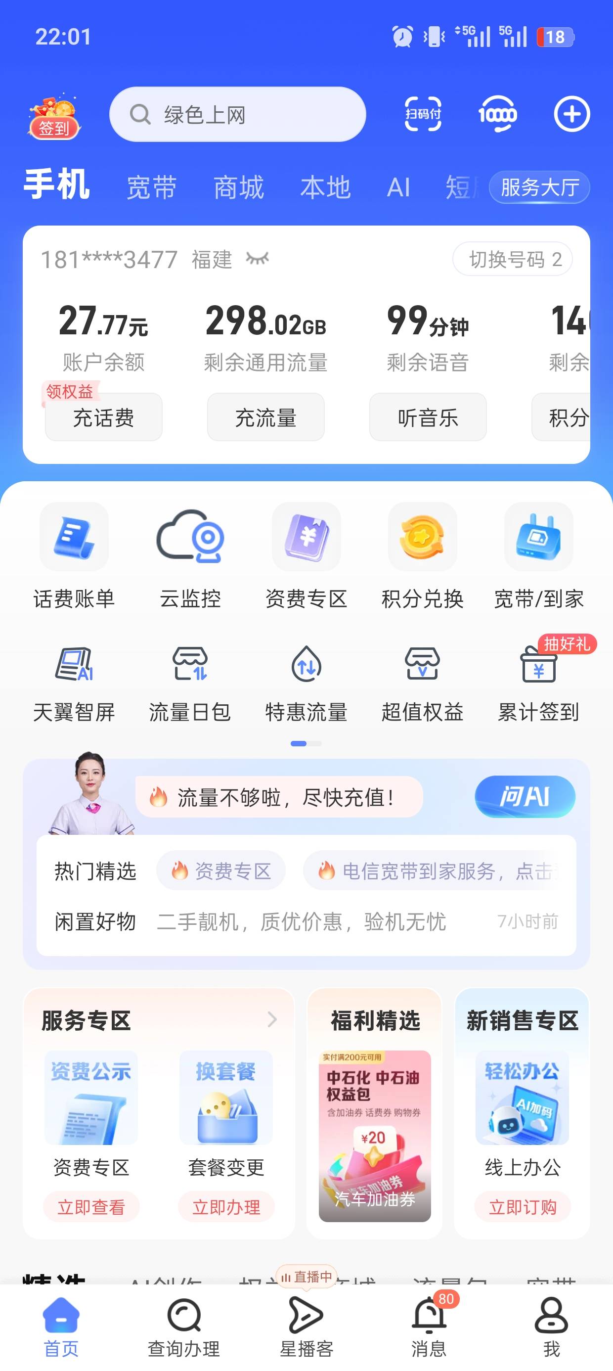 2张卡流量加起来300多个g一个月用不完


45 / 作者:撸神一1 / 