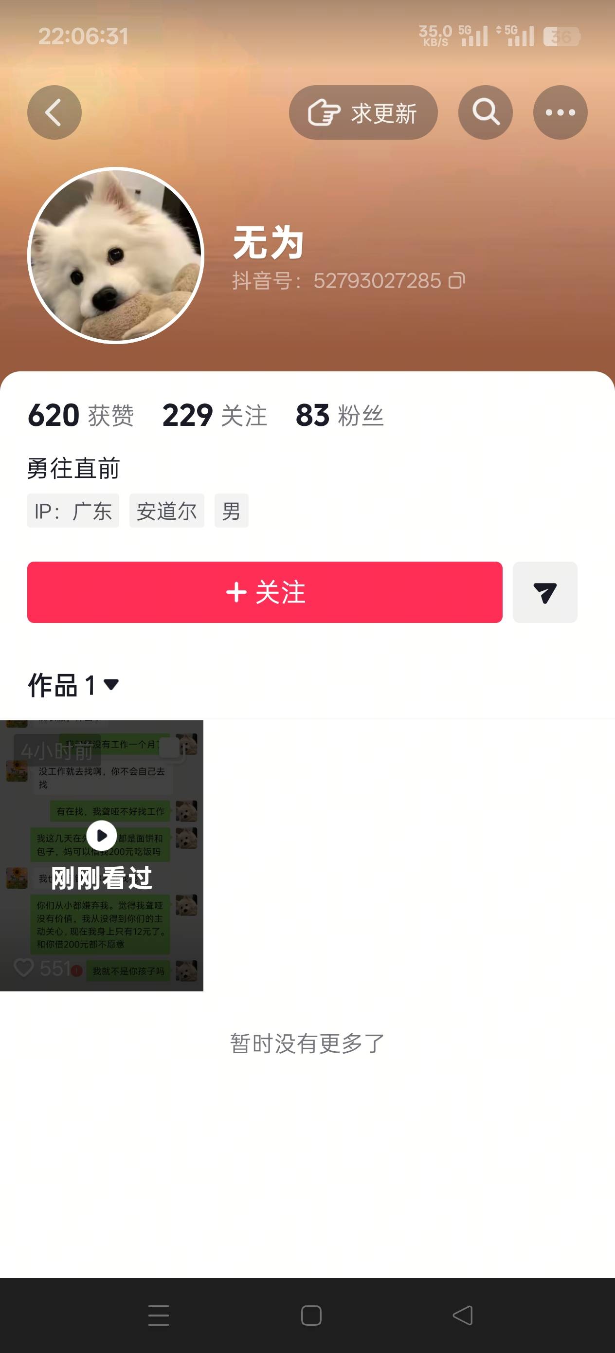 抖音上这种文案的骗子很多



4 / 作者:真的好像笑 / 