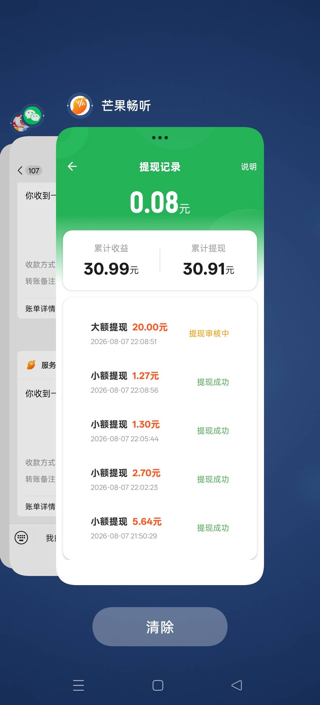 芒果畅听20不到账吗？

33 / 作者:wcc520619 / 