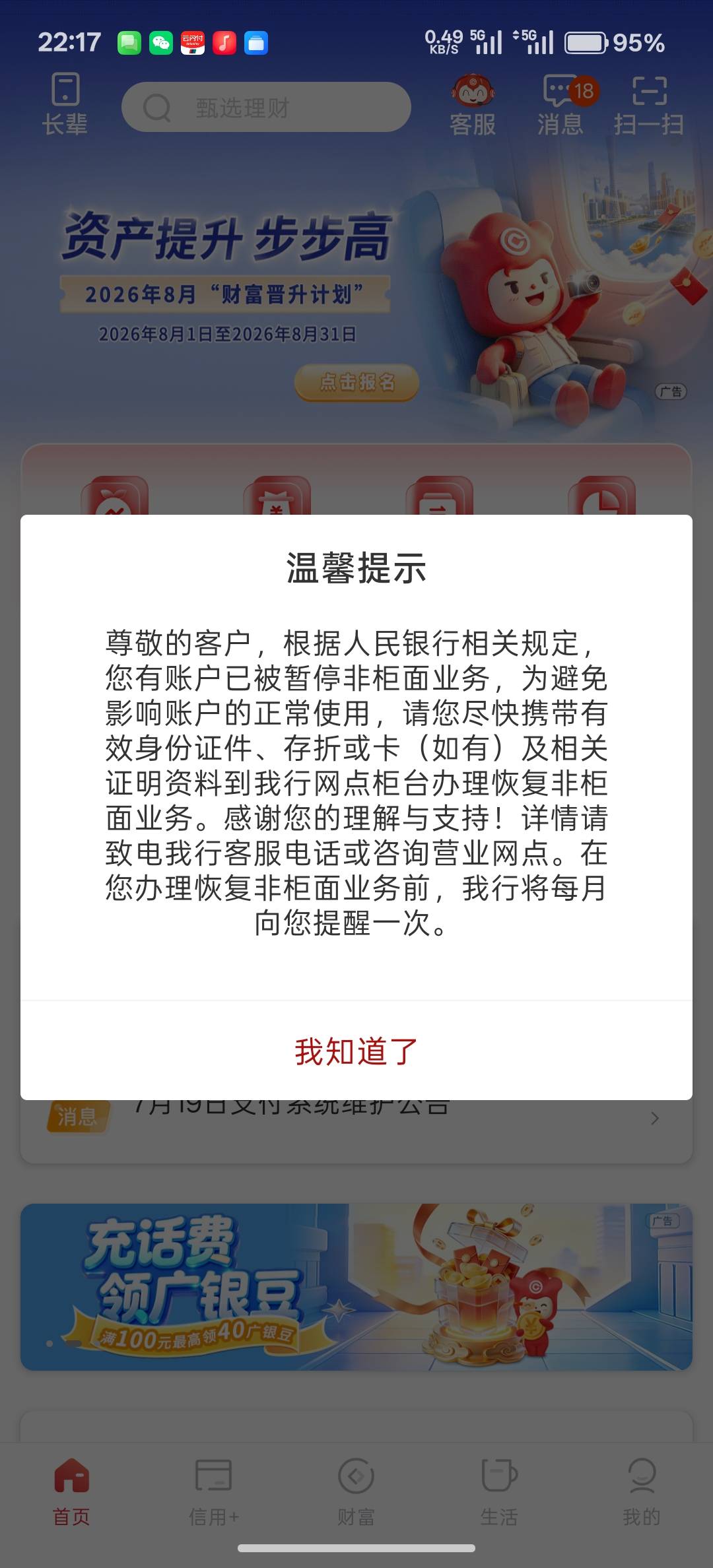 广州银行，废了，扫脸激活也不行

83 / 作者:卡死你的 / 