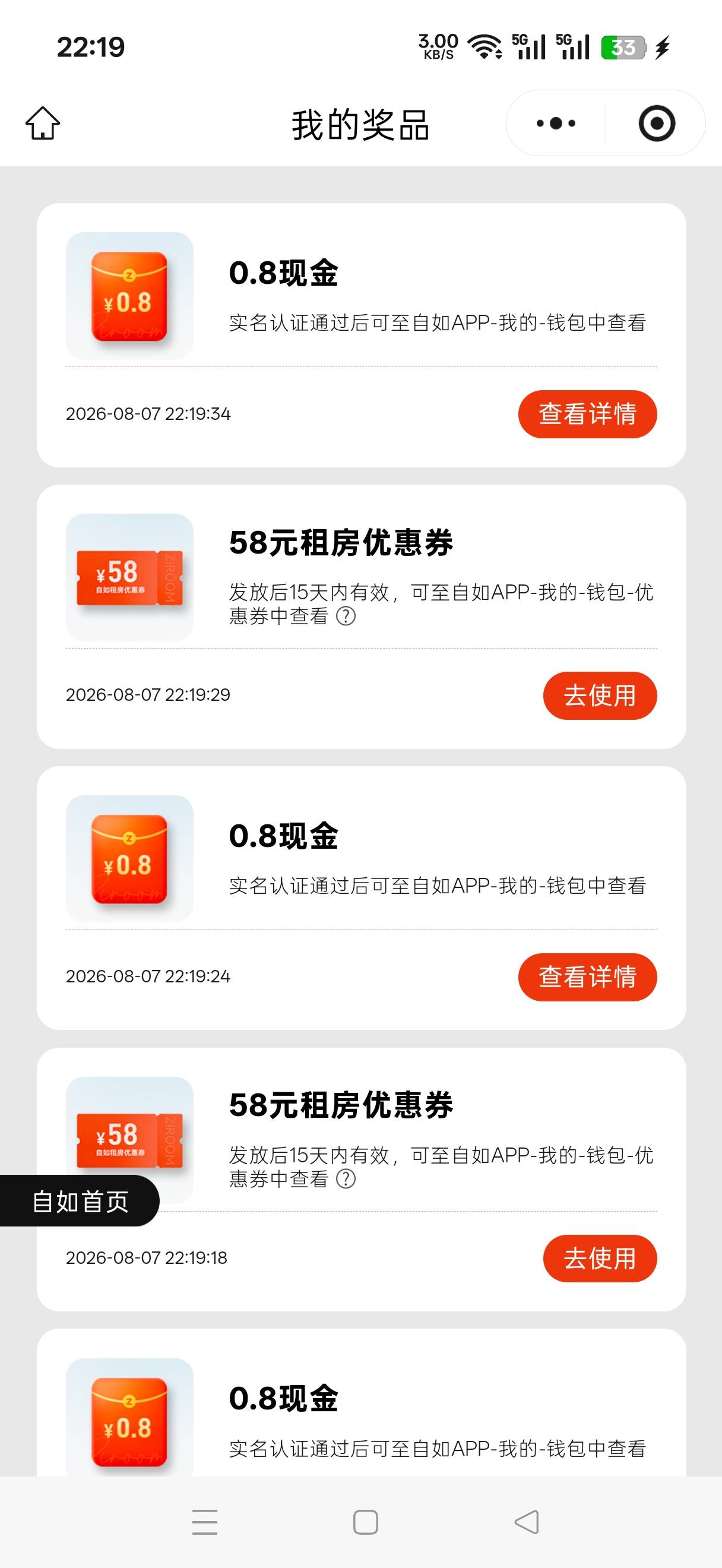 自如水挺大啊，抽了好多个8.8这个啥时候到账啊

67 / 作者:河西代言人 / 