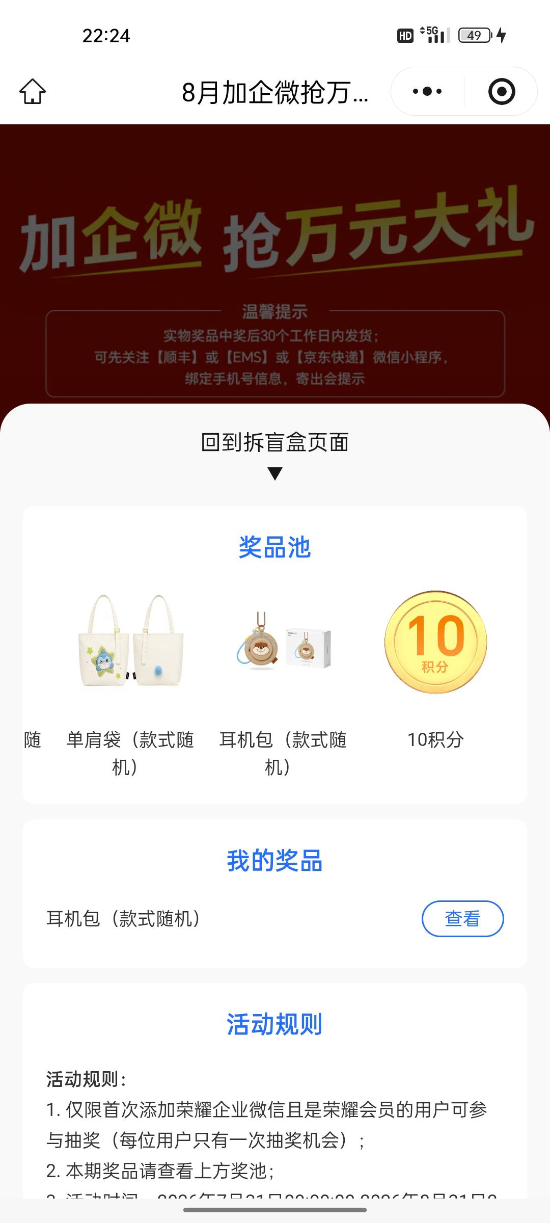 刚任务平台做任务，+qv抽奖，抽了个耳机包，这是耳机吗？还是什么，看的不太明白，荣37 / 作者:gl月份 / 