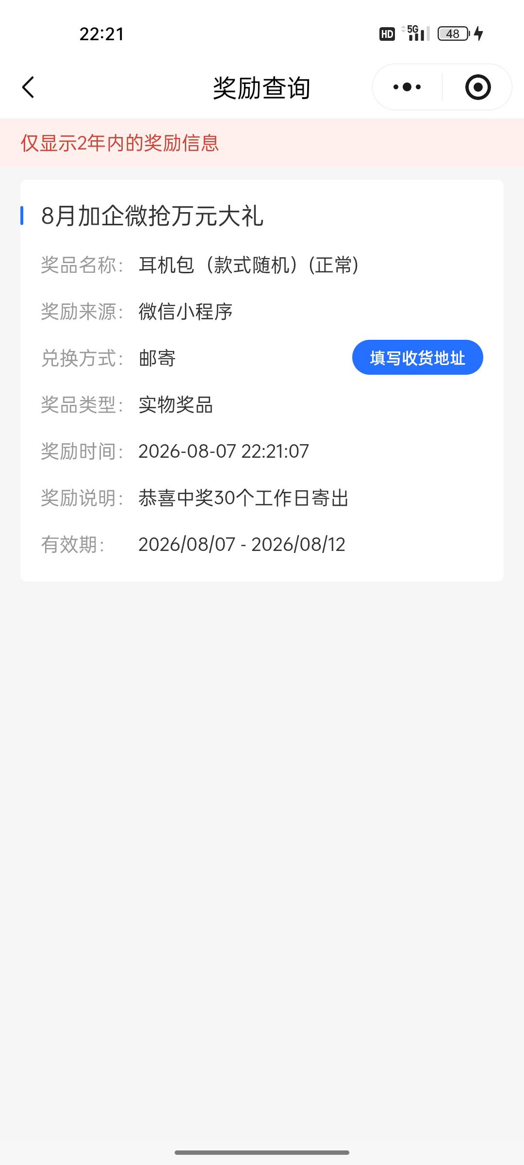 刚任务平台做任务，+qv抽奖，抽了个耳机包，这是耳机吗？还是什么，看的不太明白，荣29 / 作者:gl月份 / 
