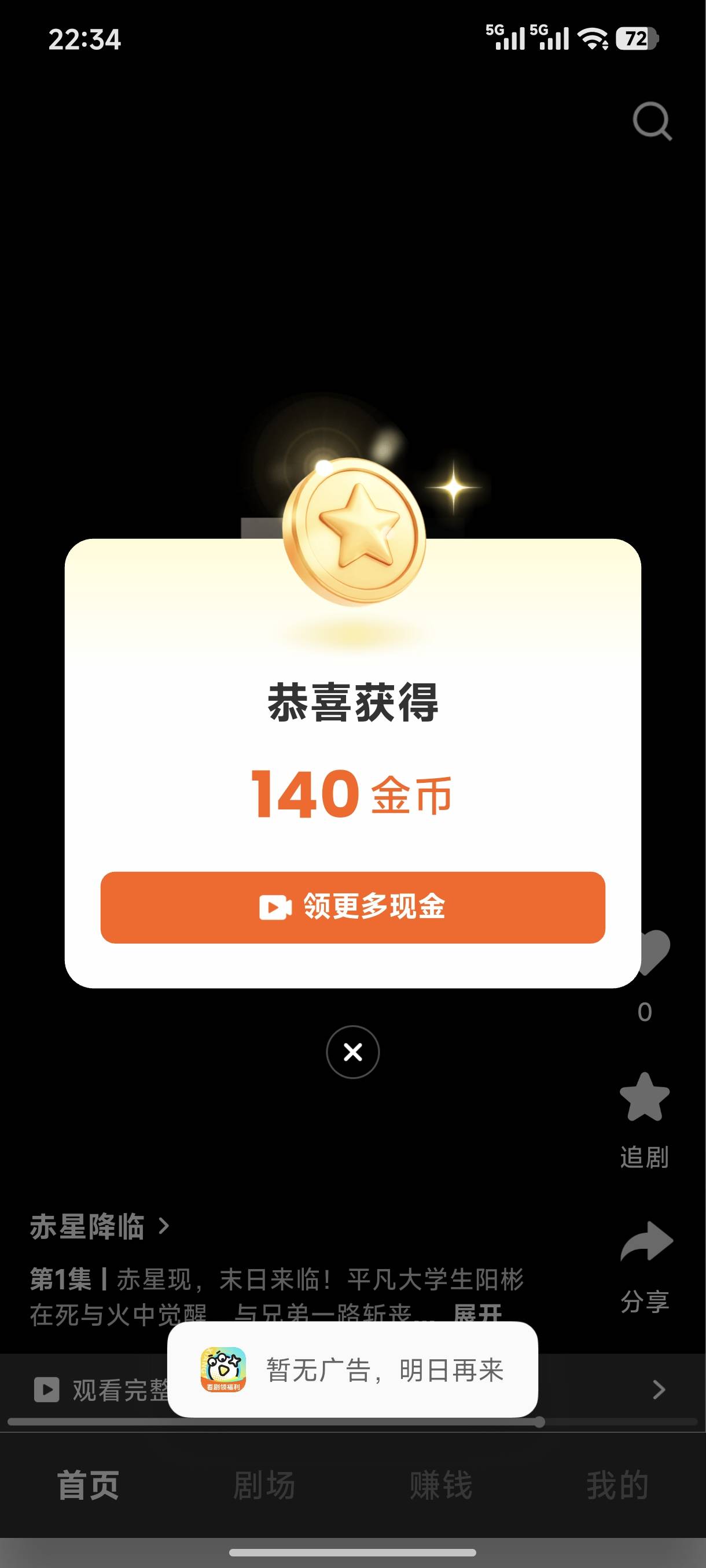 这香果是有广告上限吗？我才刷了一个半小时，广告都没了。除了一个剩下所有东子广告5054 / 作者:迪奥先生 / 