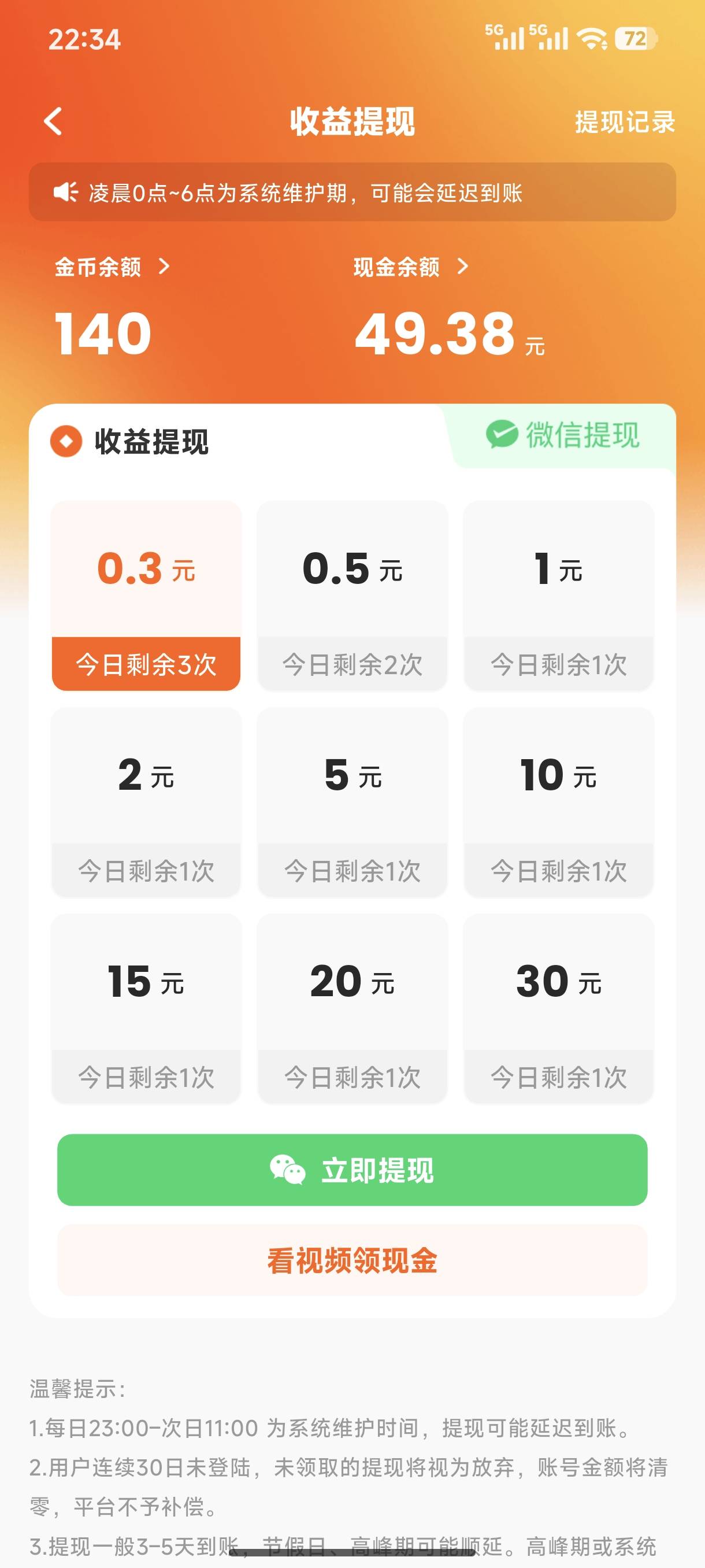这香果是有广告上限吗？我才刷了一个半小时，广告都没了。除了一个剩下所有东子广告5080 / 作者:迪奥先生 / 