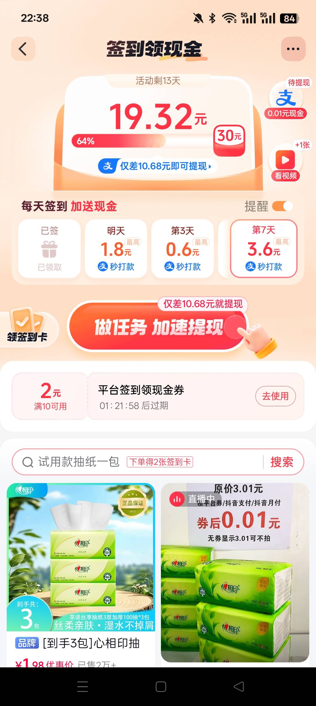老哥们，抖音商城签到需要几天？

69 / 作者:林王 / 