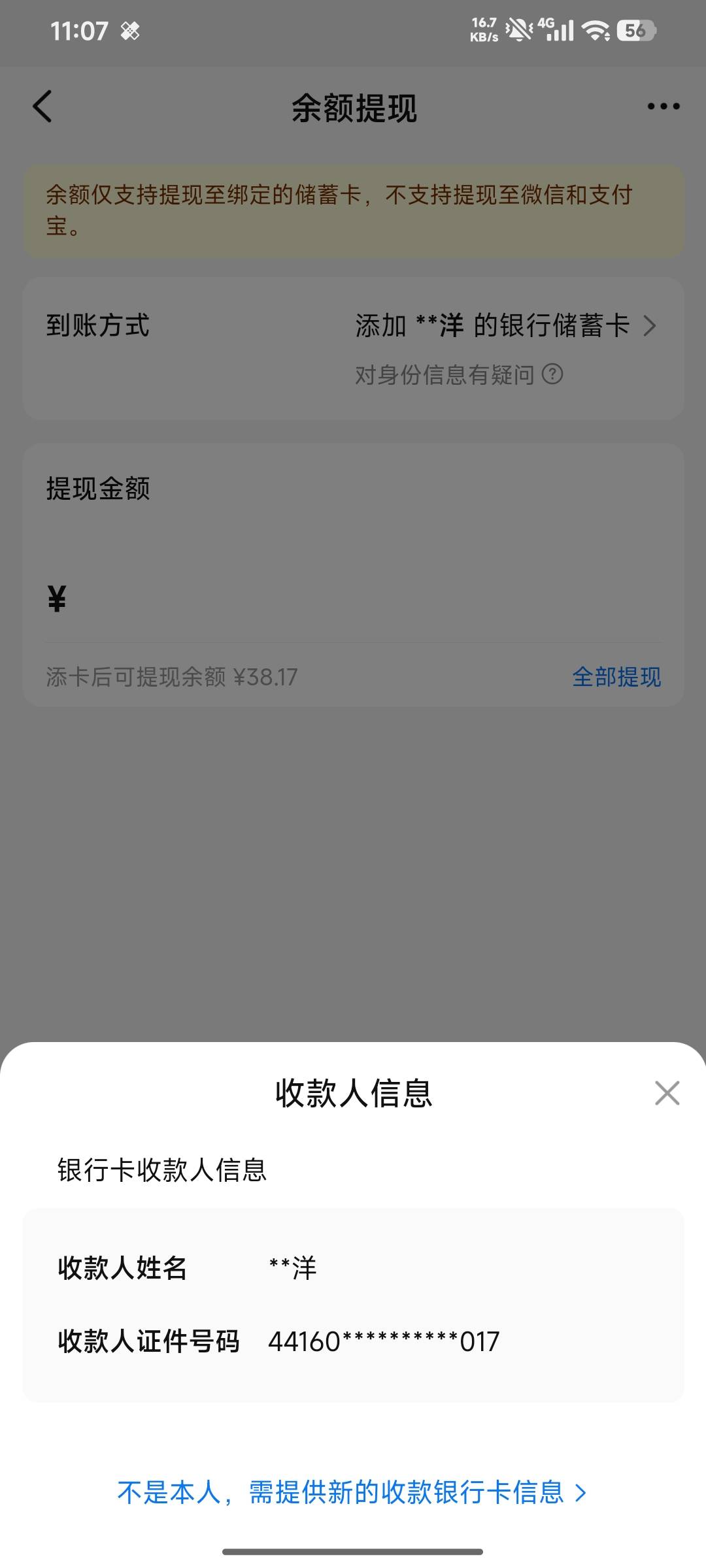 38余额33出提了秒到 你的信息不会绑到我账号上的全程可录屏 

77 / 作者:吴大武的吴 / 