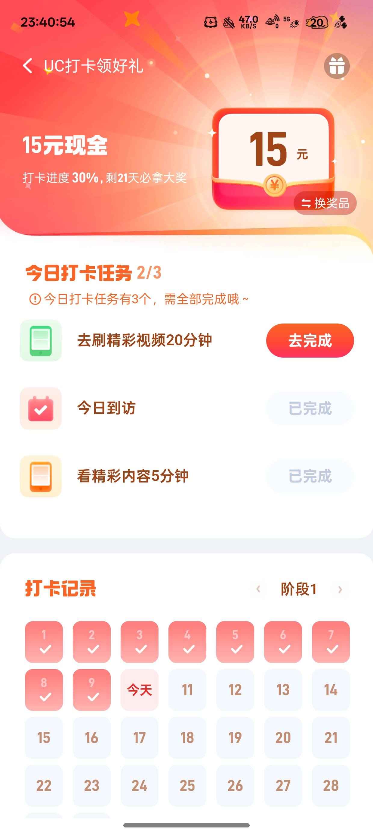 前几天有老哥发的uc浏览器打卡别去了
全是T路签到10天就开始要看20分钟直接卸载

90 / 作者:陈琉璃 / 