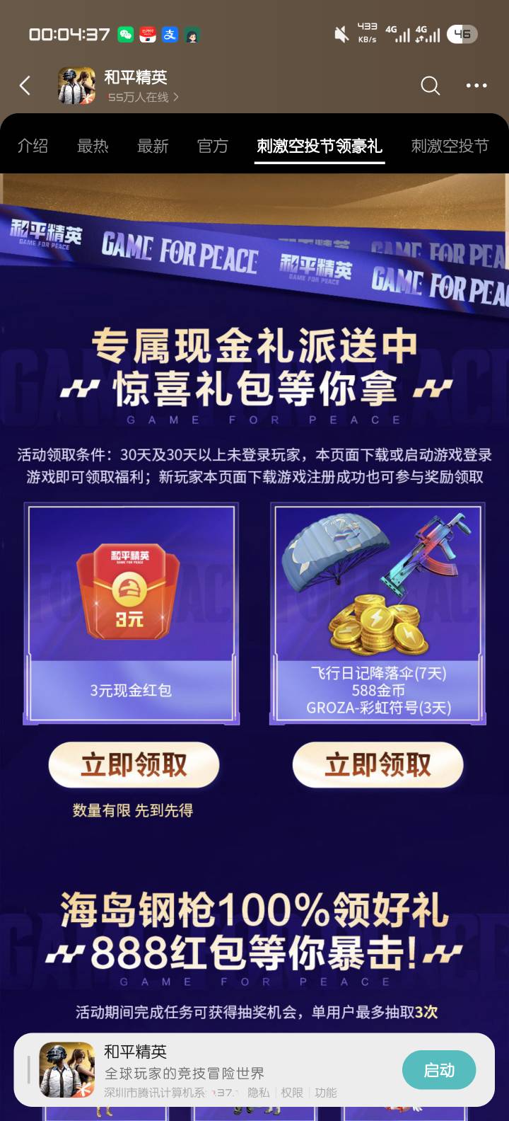 腾讯游戏和平精英8月8日刺激空投领豪礼活动25 / 作者:————— / 