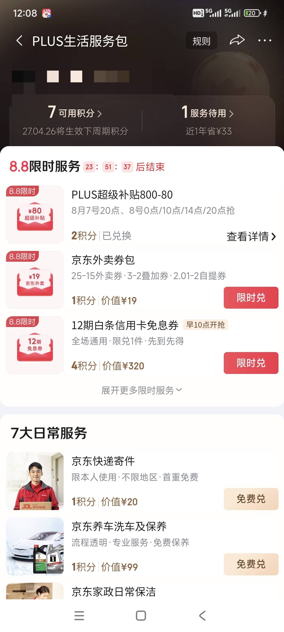 京东plus会员有积分的去换这个800-80，鱼能出几十

57 / 作者:花心大萝贝 / 
