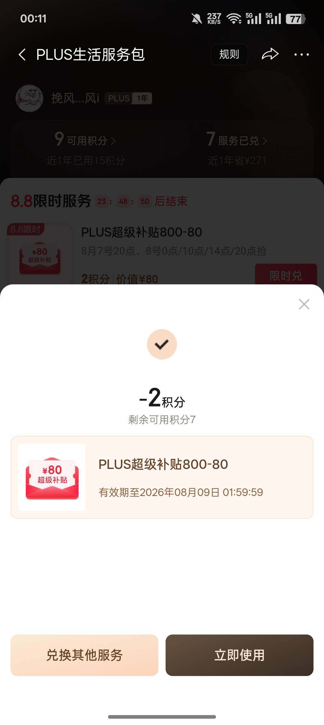 京东plus会员有积分的去换这个800-80，鱼能出几十

9 / 作者:挽风199 / 