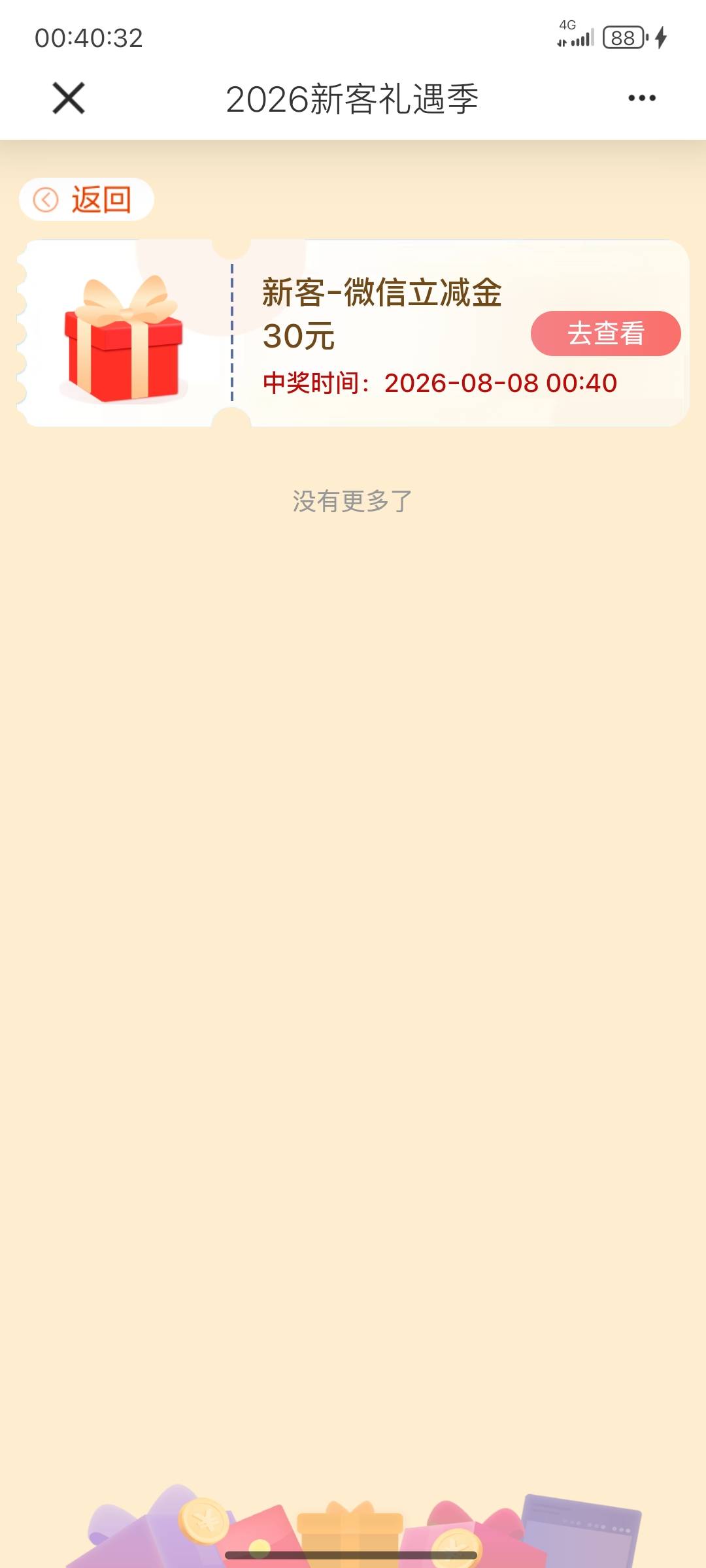 上个月还不领
看到别的老哥都发了
心血来潮去试试
没想到真的能领

98 / 作者:夜潇 / 