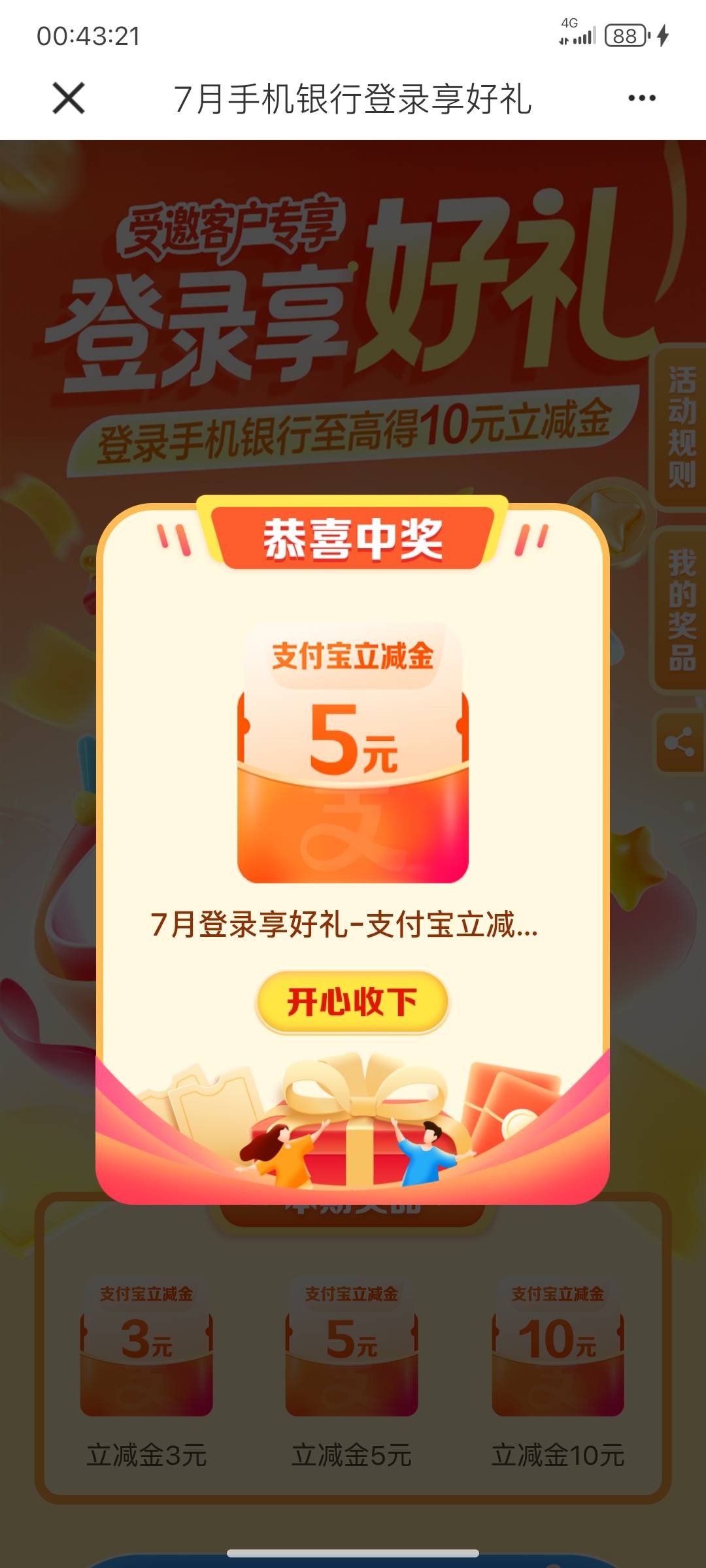 上个月还不领
看到别的老哥都发了
心血来潮去试试
没想到真的能领

23 / 作者:夜潇 / 