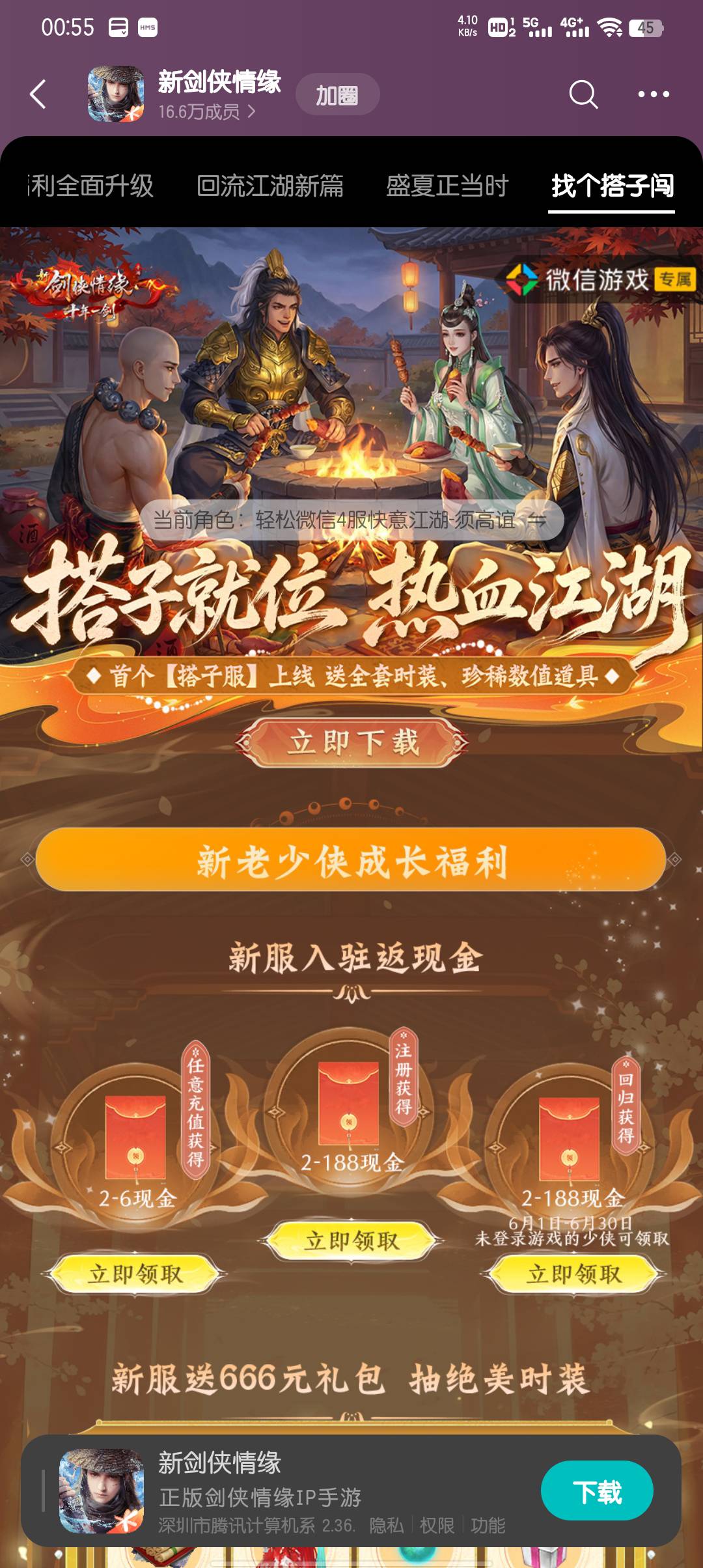 新剑侠回归四个链接，有个链接暂停发放了，总共6毛


99 / 作者:大东159 / 