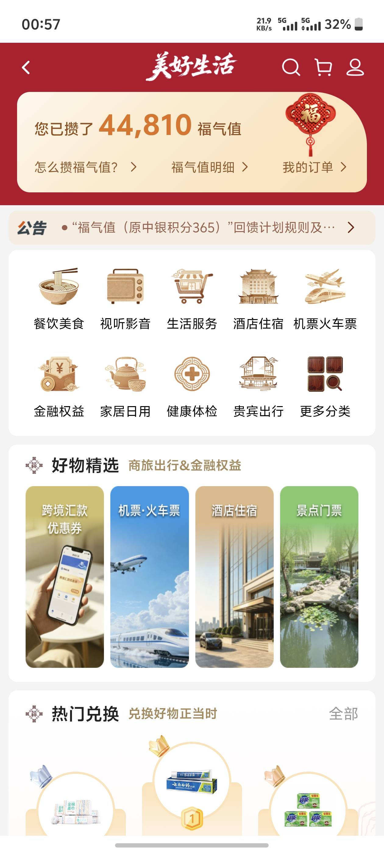 刚被中行放出来，不知道哪来的福气值，好像可以兑换e卡这些


74 / 作者:迪图 / 