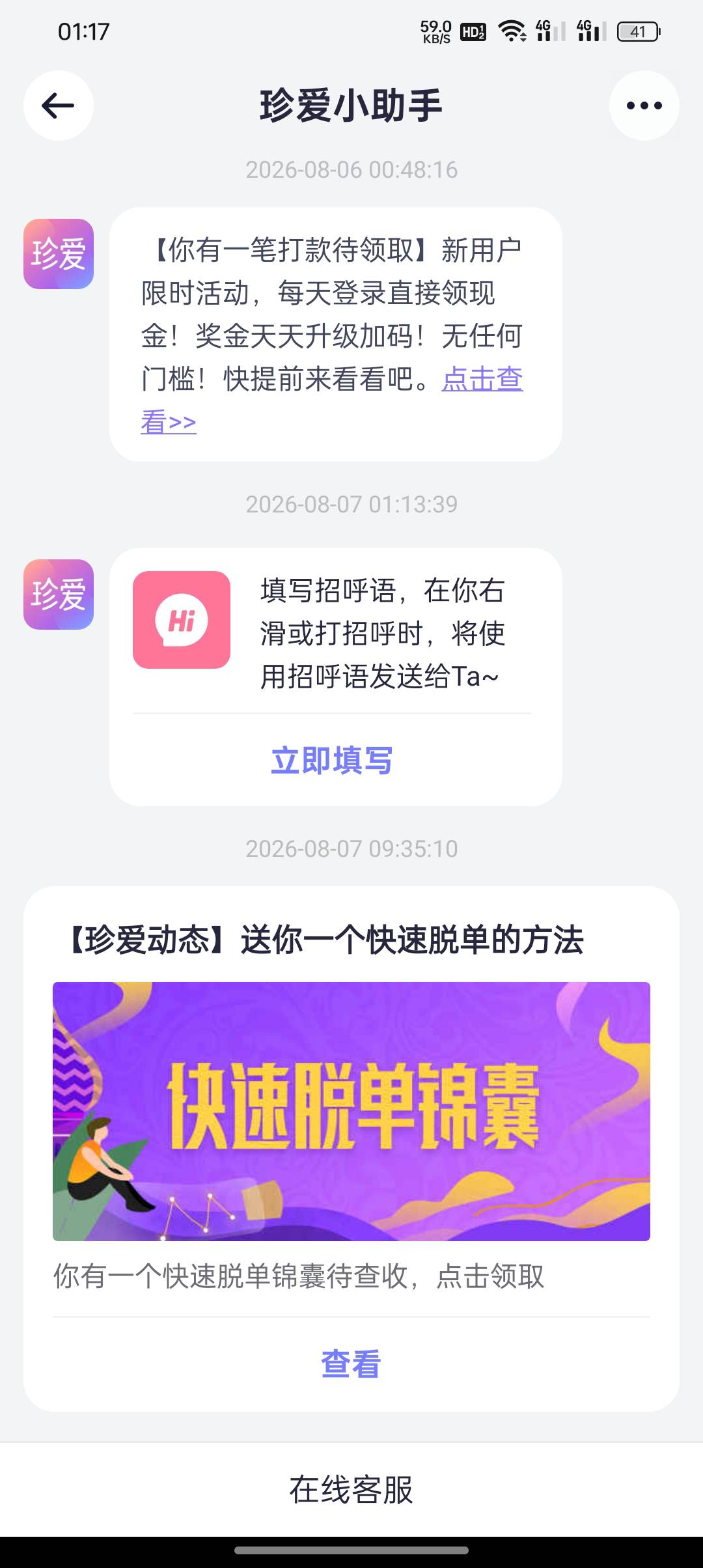 奇怪珍爱今天突然没入口了，已经签到两天了

51 / 作者:沫儿沫沫 / 