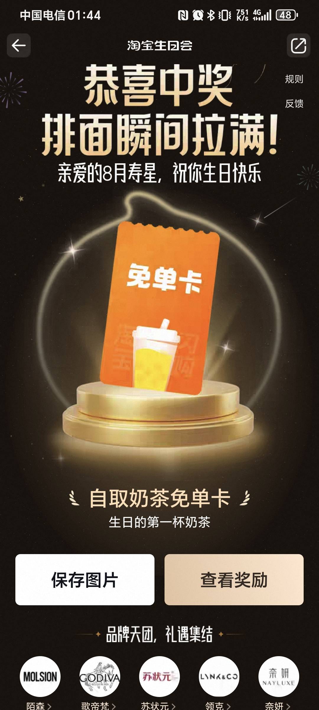 前面老哥发的淘宝8月生日会还有，搞了个免单卡，送自己秋天的第一杯奶茶

54 / 作者:秋风知我意 / 