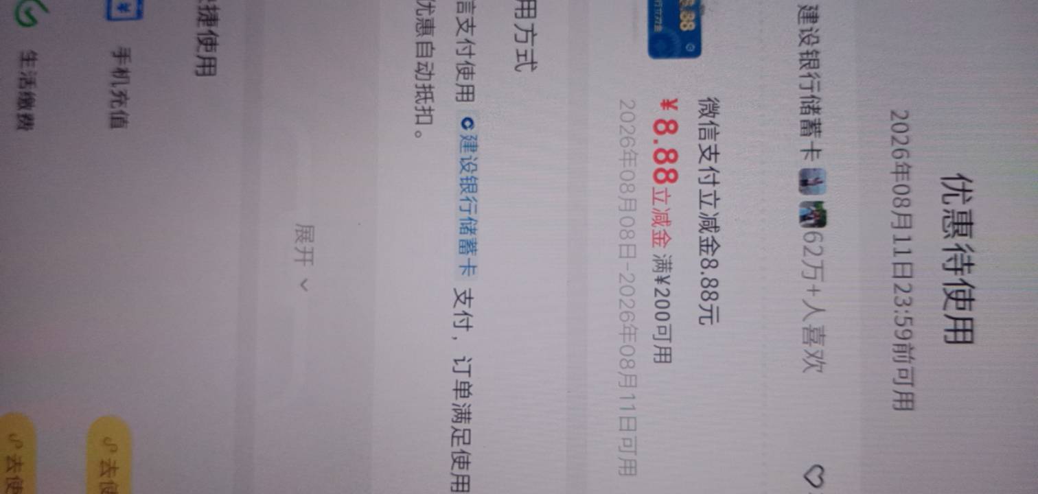 今天摇一摇建行可以啊，三笔10，另外一个200-8.8


85 / 作者:大戟吧 / 