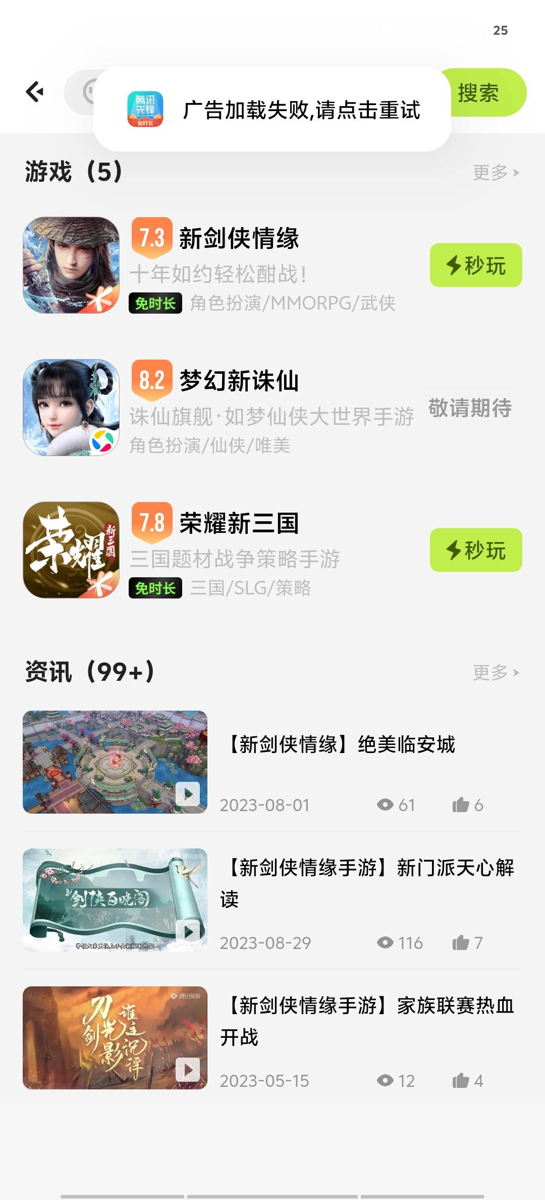 为什么我的先锋获取广告哪里一直失败换号也是这样

42 / 作者:现在不在家 / 