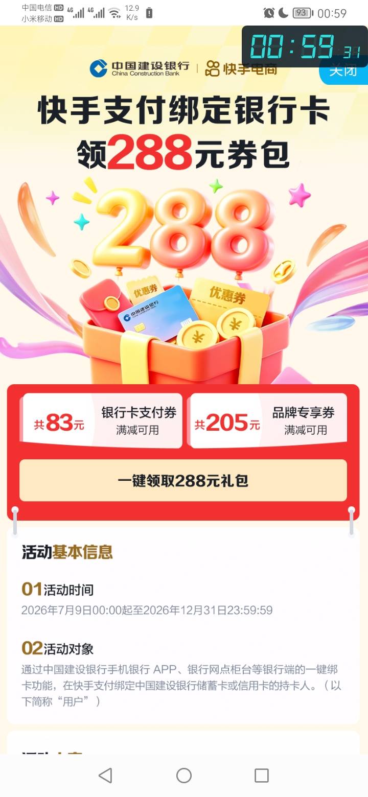 建行绑定快手 领到的优惠券，只能在快手使用吗？有没有T出来的老哥？


44 / 作者:勇往直前8688 / 