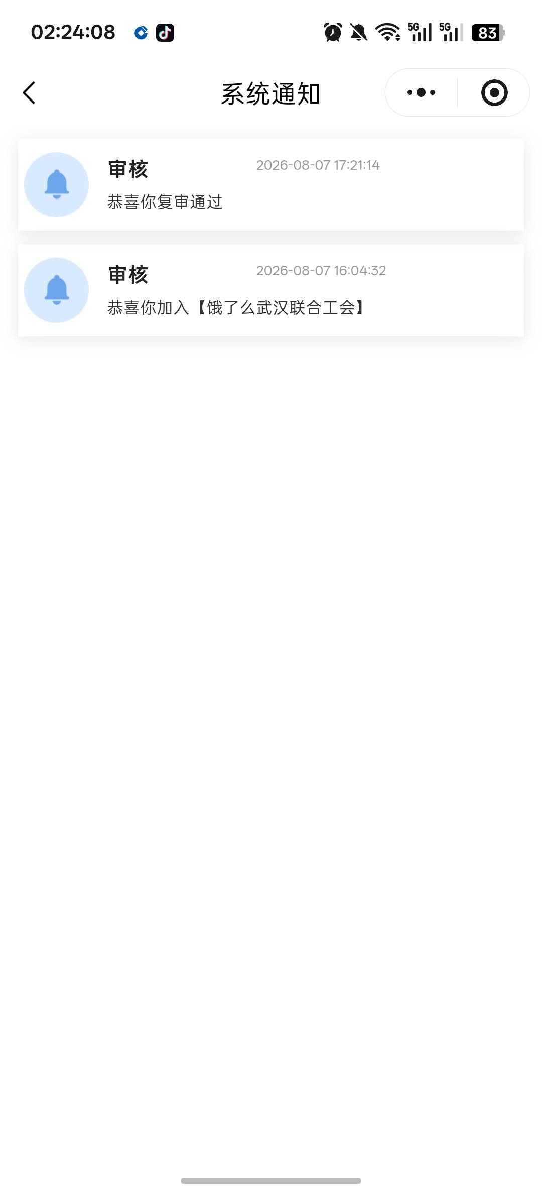 湖北工会又拒绝了这次要我驾驶证，上一次要身份证这个美团联合工会是不是要拿我信息去49 / 作者:鎏鑫 / 
