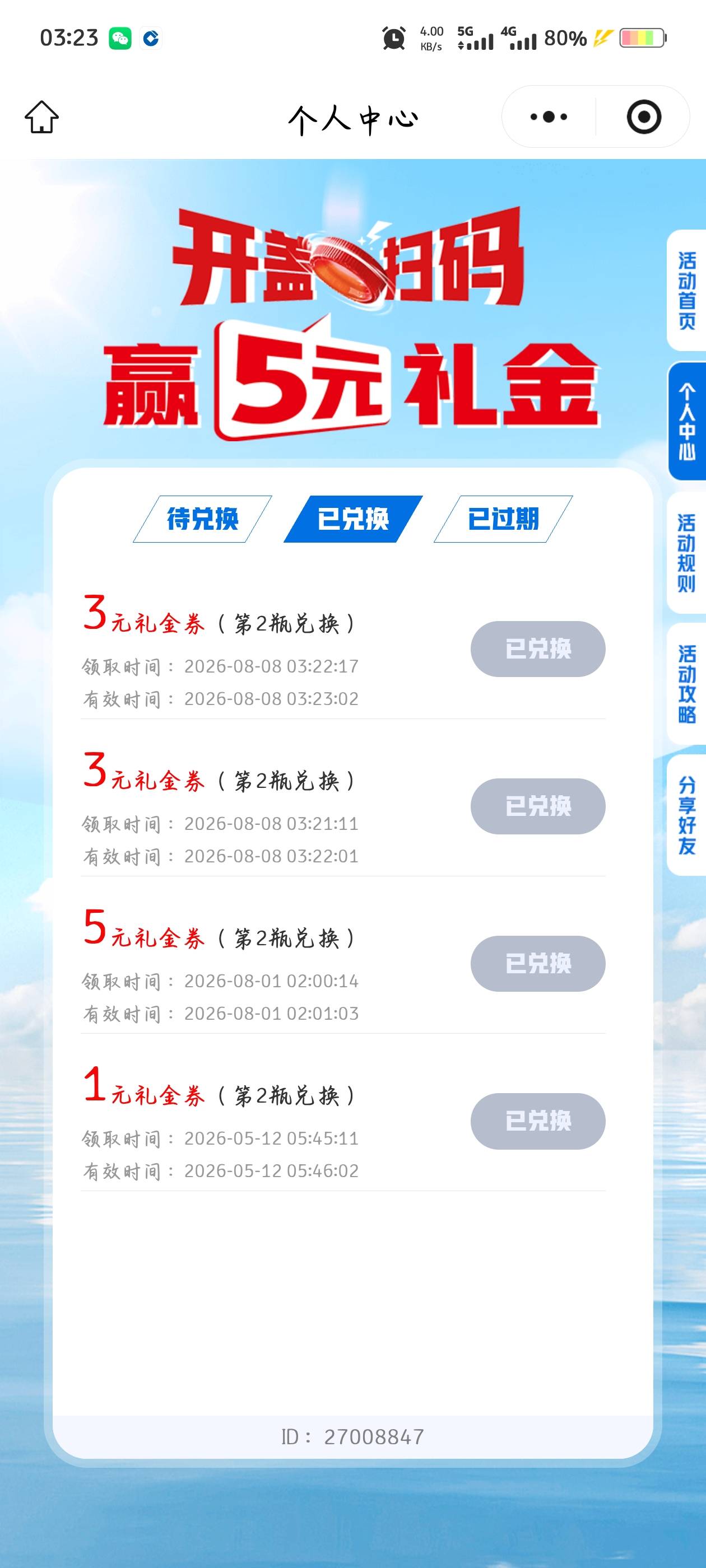 五个号，常用的号会中，其他4个号全是谢谢，

33 / 作者:断了的弦aaa / 