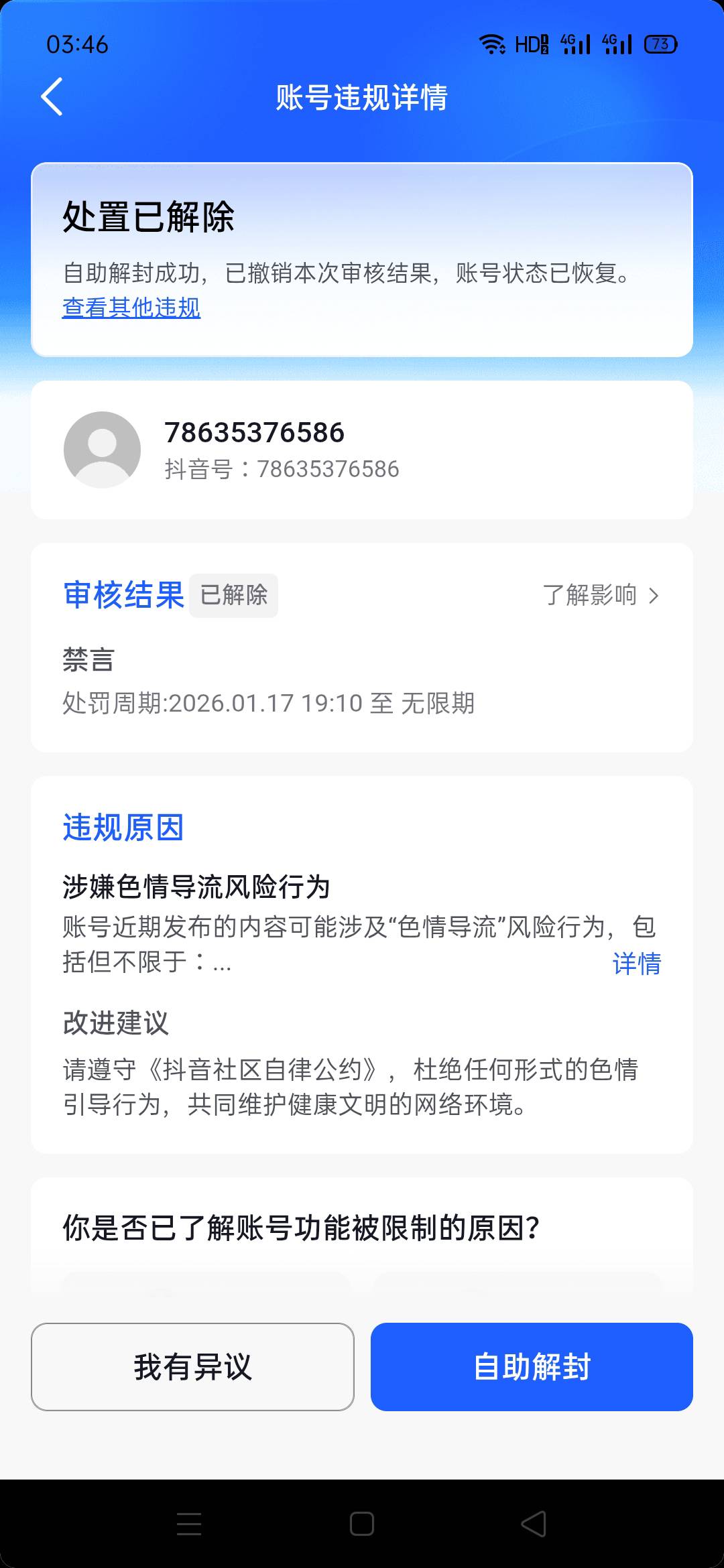 永久禁言的号解除了老哥们，我靠刚刚闲的没事上去看下，解了

31 / 作者:泡面吃完了 / 
