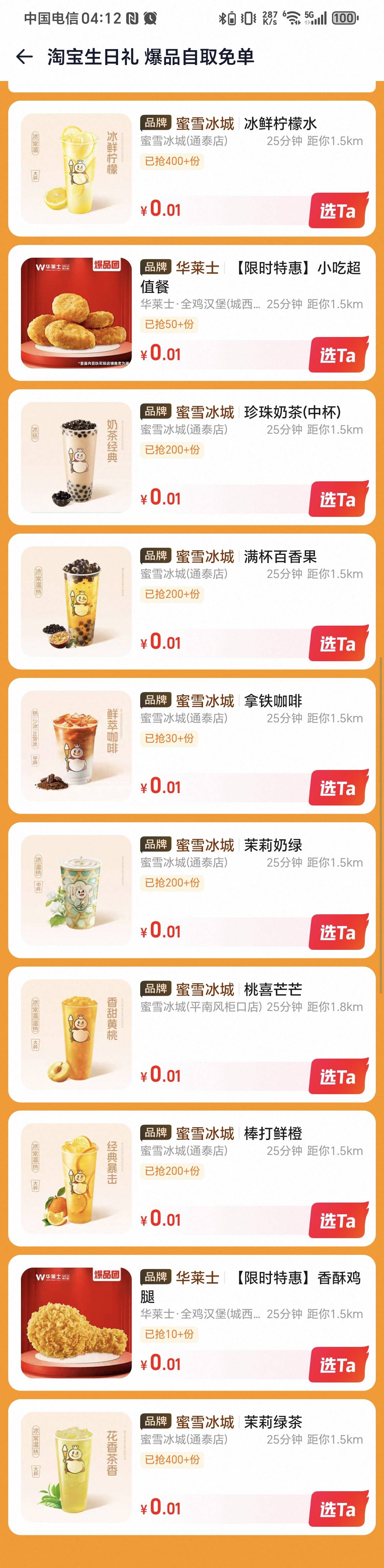 前面老哥发的淘宝8月生日会还有，搞了个免单卡，送自己秋天的第一杯奶茶

68 / 作者:秋风知我意 / 