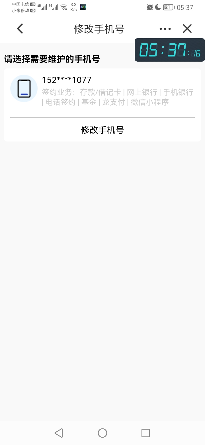 麻了，建行e账户的绑定手机号没有同步更正过来，还得单独去申请，还真挺费事

70 / 作者:勇往直前8688 / 